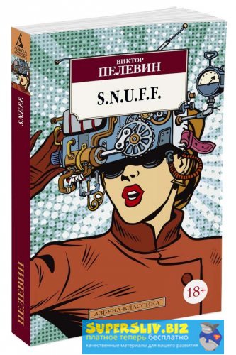 [Виктор Пелевин] Собрание произведений (1989-2019)_0.jpg